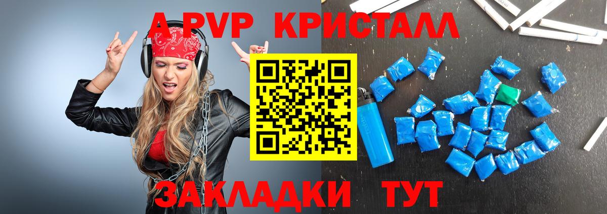 A PVP крисы CK Солнечногорск