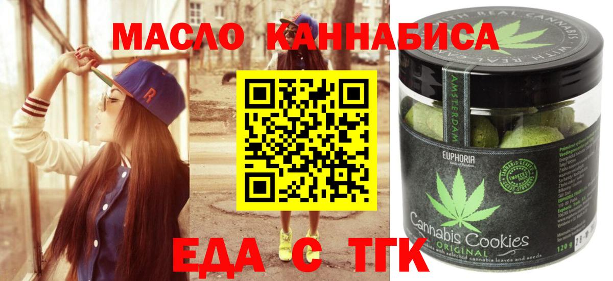 Печенье с ТГК марихуана  Вход с VPN  Солнечногорск 