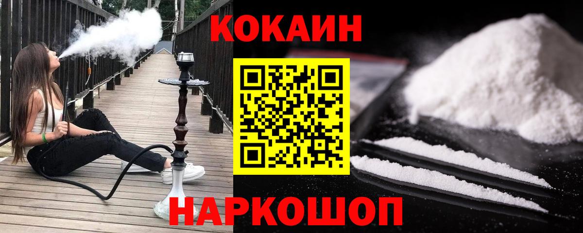 Кокаин Колумбийский  Вход с VPN  Cocaine FishScale  Солнечногорск 