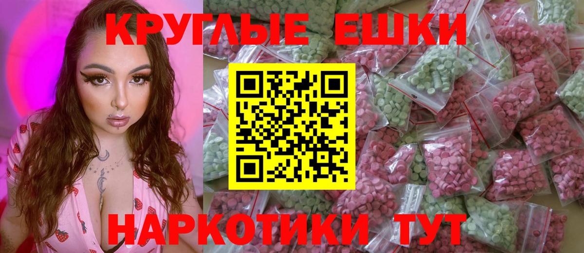 Ecstasy  Экстази круглые  Солнечногорск  Вход с VPN  Ecstasy VHQ 