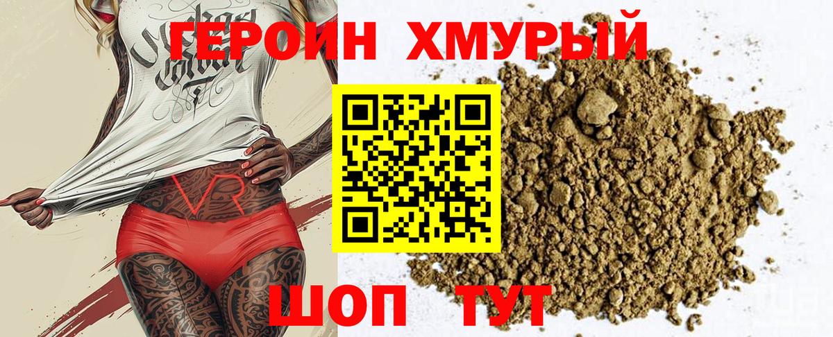 Героин белый Солнечногорск