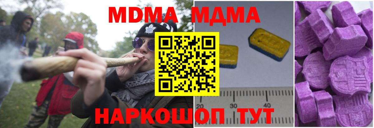 МДМА кристаллы  Вход с VPN  MDMA VHQ  Солнечногорск 