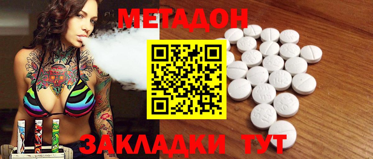 Метадон VHQ  Метадон белоснежный  Солнечногорск  Вход с VPN 