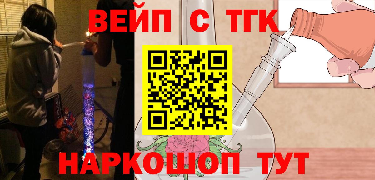 ТГК вейп  ТГК концентрат  где купить наркоту  Вход с VPN  Солнечногорск 